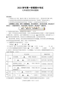 浙江省丽水市龙泉市2023-2024学年上学期期中考试七年级语文试卷（PDF版，含答案）