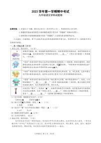 浙江省丽水市龙泉市2023-2024学年上学期期中考试九年级语文试卷（PDF版，含答案）