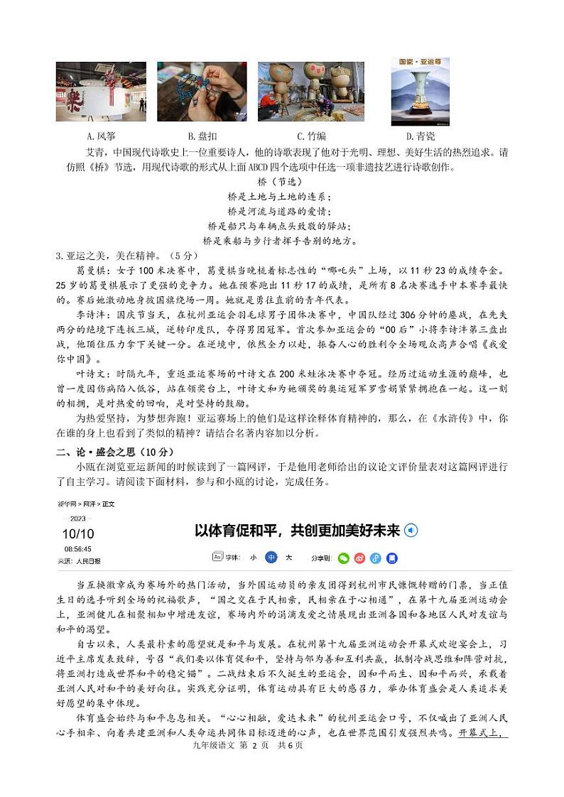 2023.11九年级语文试题卷第2页