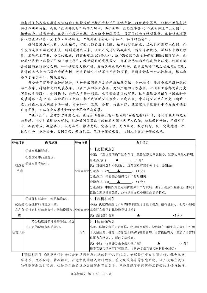 2023.11九年级语文试题卷第3页