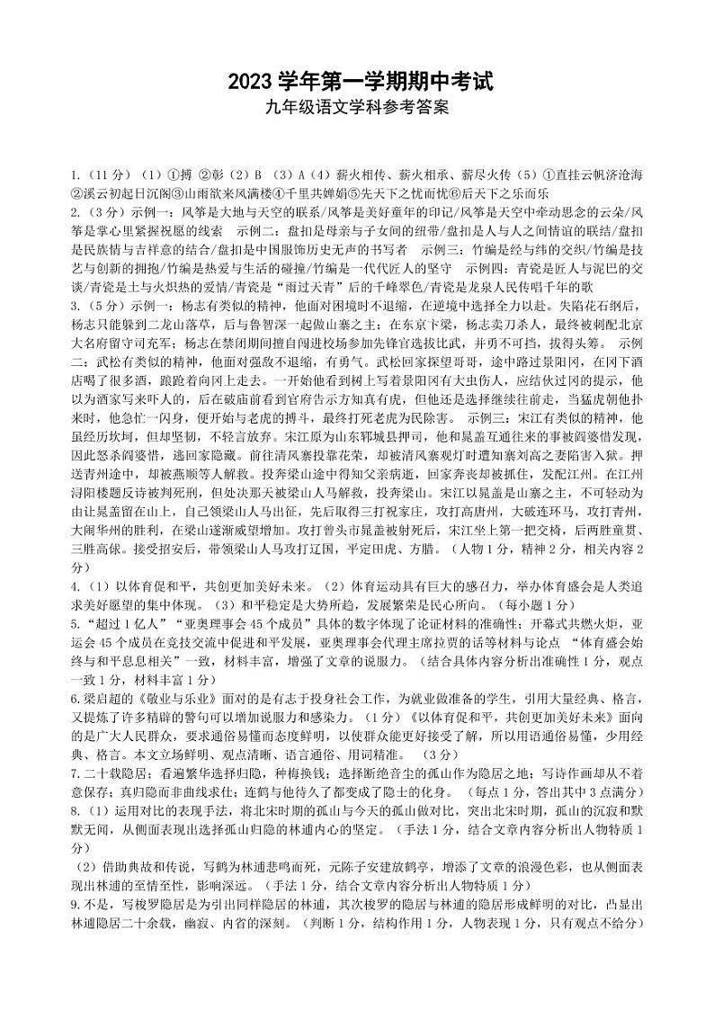 2023.11九语文学科答案第1页