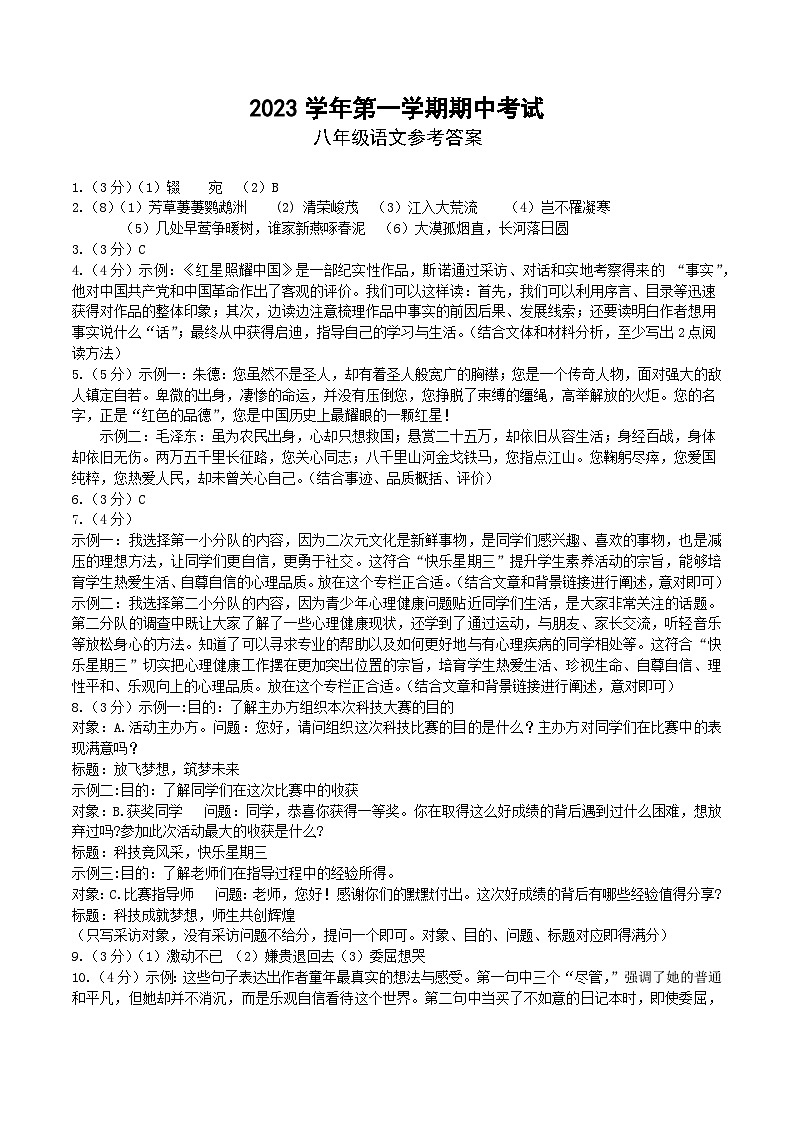 2023.11八语文学科答案第1页