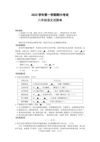 浙江省丽水市龙泉市2023-2024学年上学期期中考试八年级语文试卷（PDF版，含答案）