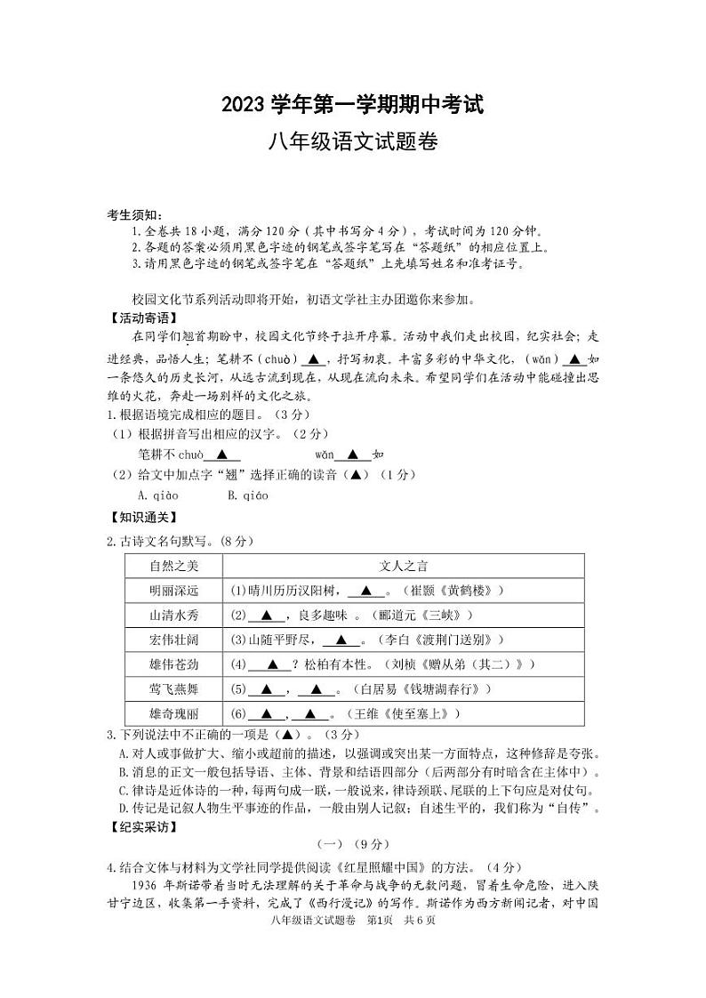 2023.11八年级语文试题卷第1页