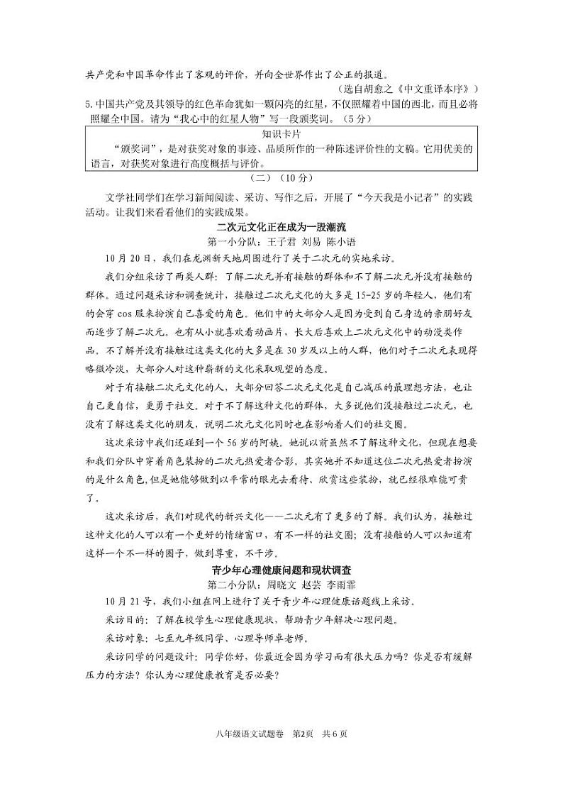 2023.11八年级语文试题卷第2页