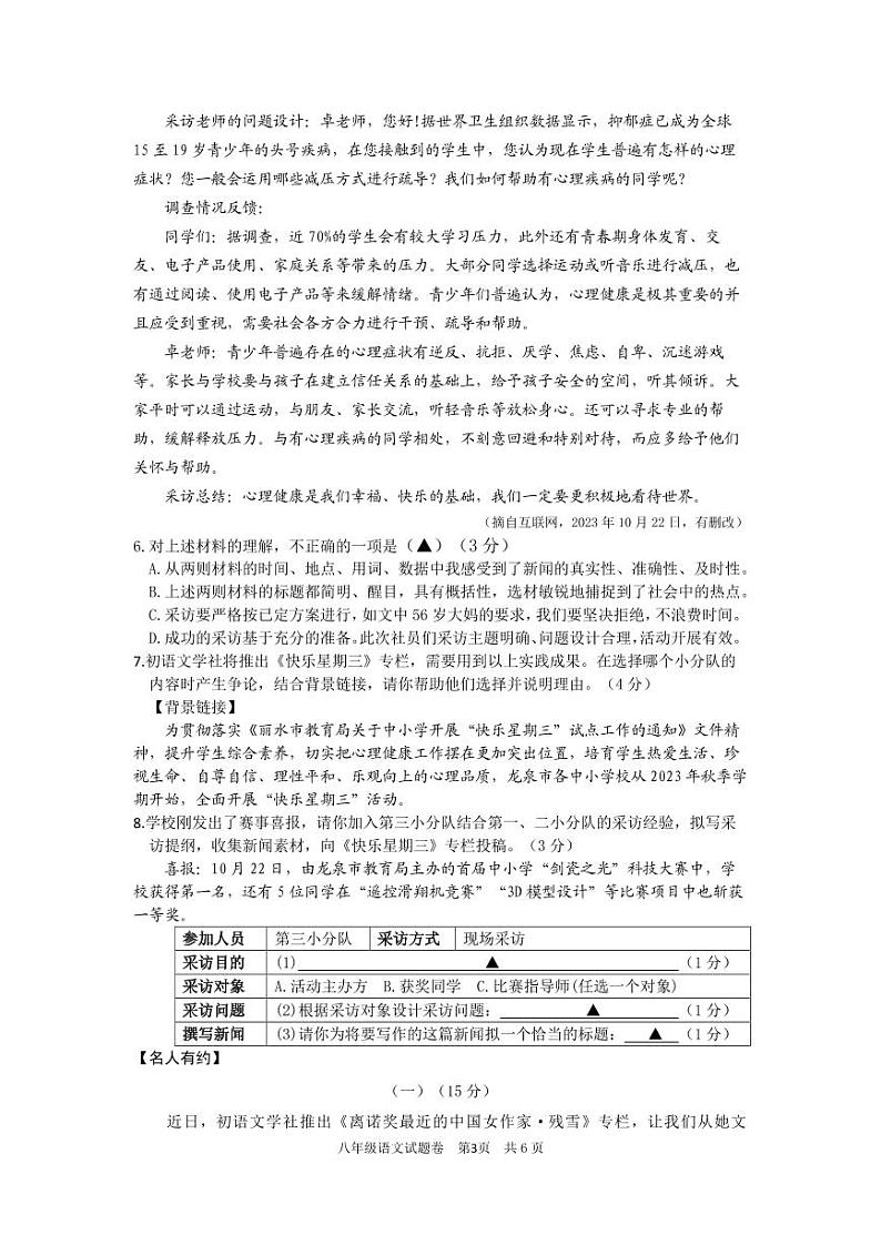 2023.11八年级语文试题卷第3页