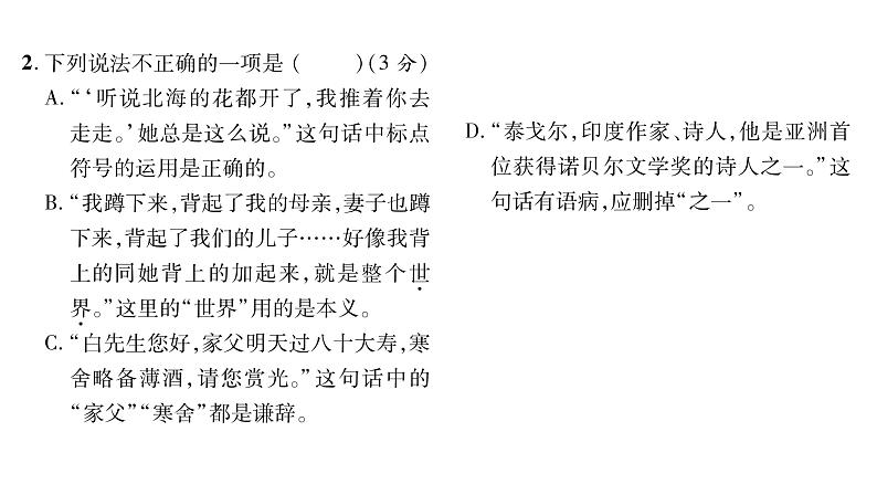人教版七年级语文上第2单元复习小卷课时训练PPT第3页