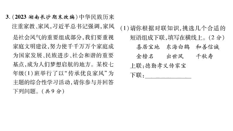 人教版七年级语文上第2单元复习小卷课时训练PPT第4页