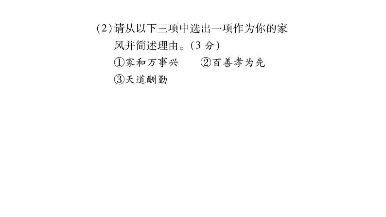 人教版七年级语文上第2单元复习小卷课时训练PPT第5页