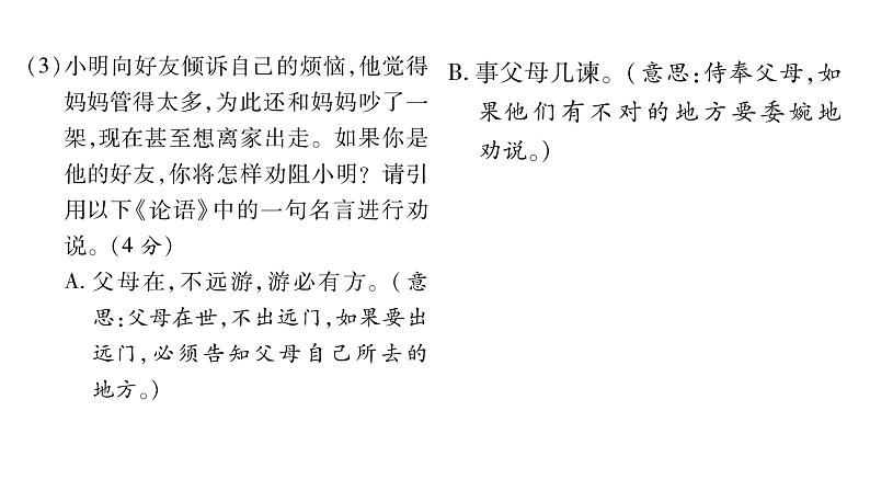 人教版七年级语文上第2单元复习小卷课时训练PPT第6页