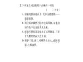 人教版七年級(jí)語(yǔ)文上第3單元復(fù)習(xí)小卷課時(shí)訓(xùn)練PPT