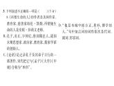 人教版七年級(jí)語(yǔ)文上第3單元復(fù)習(xí)小卷課時(shí)訓(xùn)練PPT