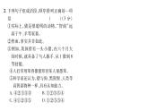人教版七年級(jí)語文上第5單元復(fù)習(xí)小卷課時(shí)訓(xùn)練PPT