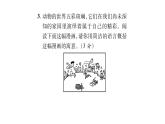 人教版七年級(jí)語文上第5單元復(fù)習(xí)小卷課時(shí)訓(xùn)練PPT