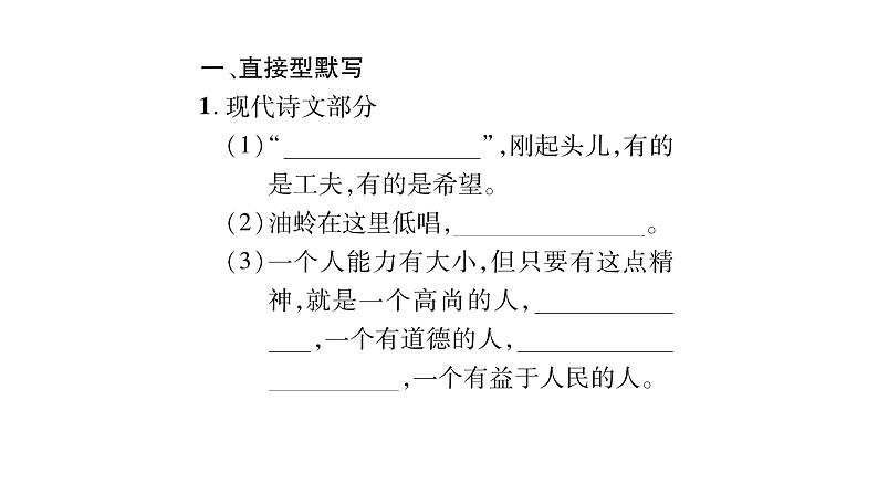 人教版七年级语文上期末专题复习专题4诗文默写课时训练PPT第2页