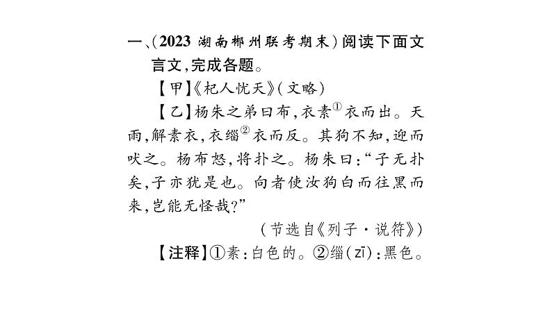 人教版七年级语文上期末专题复习专题6文言文阅读课时训练PPT第2页