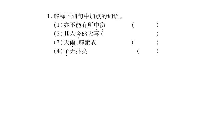 人教版七年级语文上期末专题复习专题6文言文阅读课时训练PPT第3页