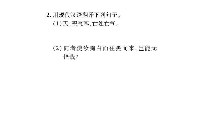 人教版七年级语文上期末专题复习专题6文言文阅读课时训练PPT第4页
