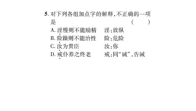 人教版七年级语文上期末专题复习专题6文言文阅读课时训练PPT第8页