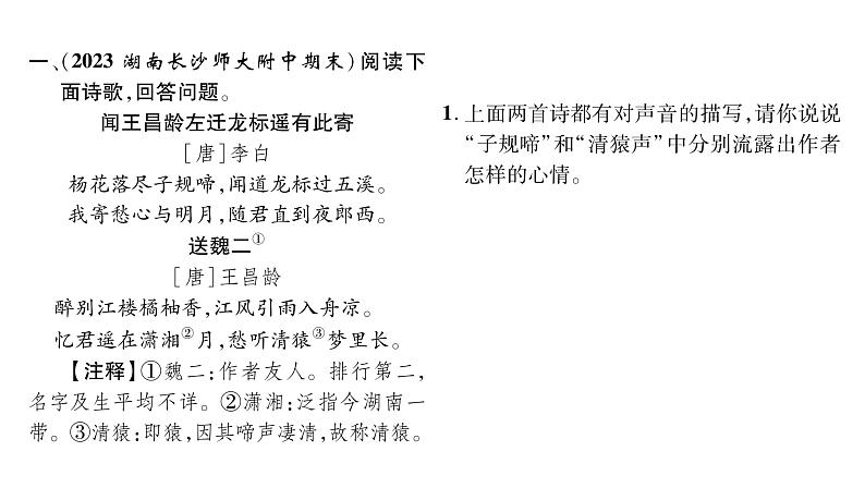 人教版七年级语文上期末专题复习专题5古诗词曲赏析课时训练PPT第2页