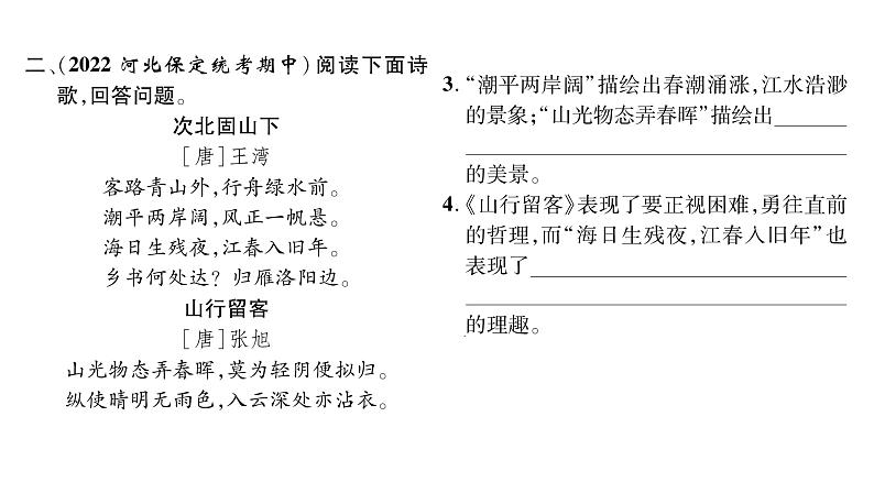 人教版七年级语文上期末专题复习专题5古诗词曲赏析课时训练PPT第4页