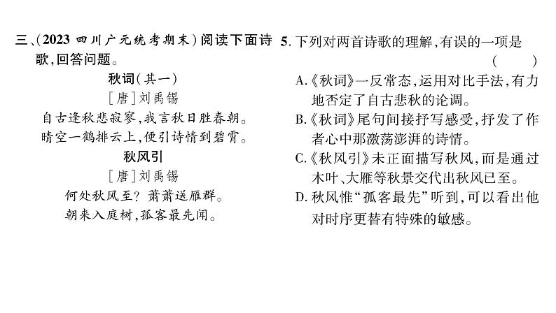 人教版七年级语文上期末专题复习专题5古诗词曲赏析课时训练PPT第5页