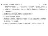 人教版七年級(jí)語(yǔ)文上第3單元質(zhì)量評(píng)估課時(shí)訓(xùn)練PPT