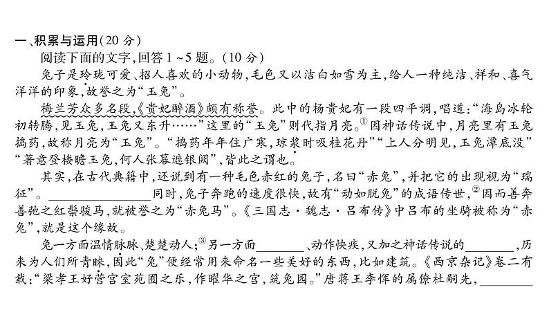 人教版七年级语文上第5单元质量评估课时训练PPT第2页
