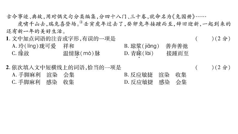 人教版七年级语文上第5单元质量评估课时训练PPT第3页