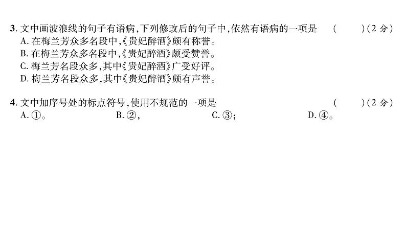 人教版七年级语文上第5单元质量评估课时训练PPT第4页