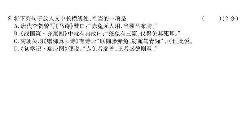 人教版七年级语文上第5单元质量评估课时训练PPT第5页