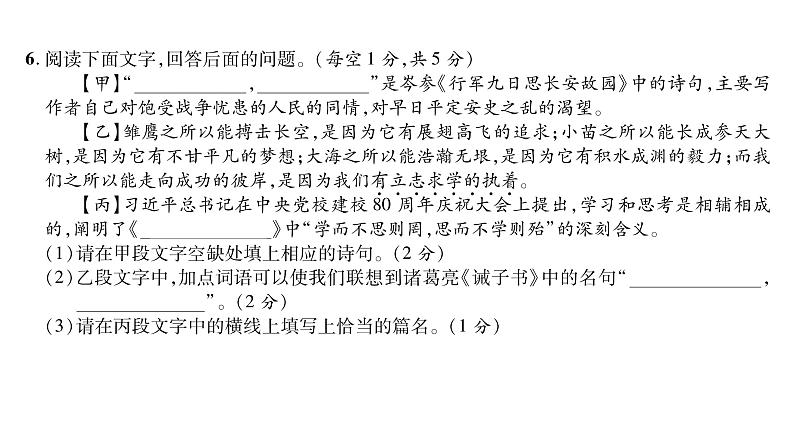 人教版七年级语文上第5单元质量评估课时训练PPT第6页