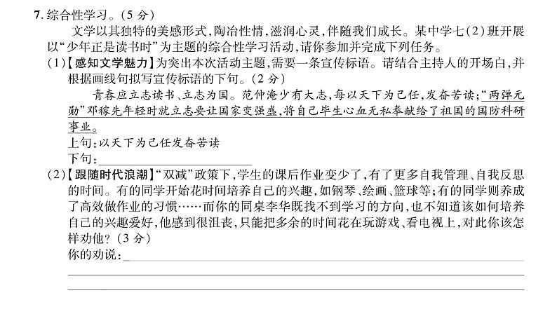 人教版七年级语文上第5单元质量评估课时训练PPT第7页