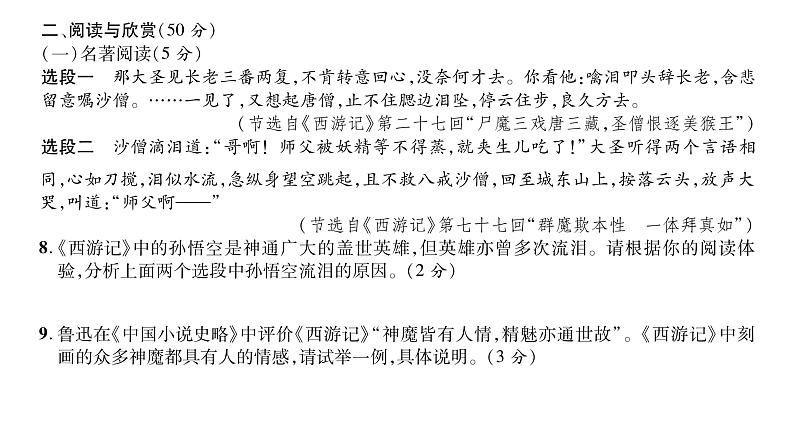 人教版七年级语文上第5单元质量评估课时训练PPT第8页