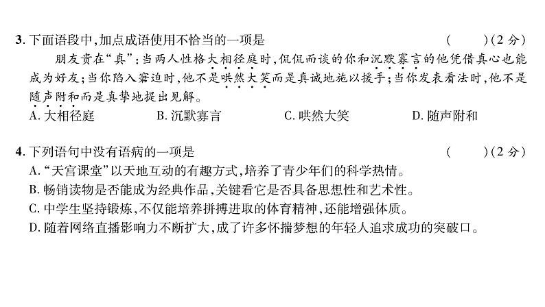 人教版七年级语文上第6单元质量评估课时训练PPT第3页