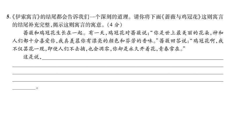 人教版七年级语文上第6单元质量评估课时训练PPT第4页
