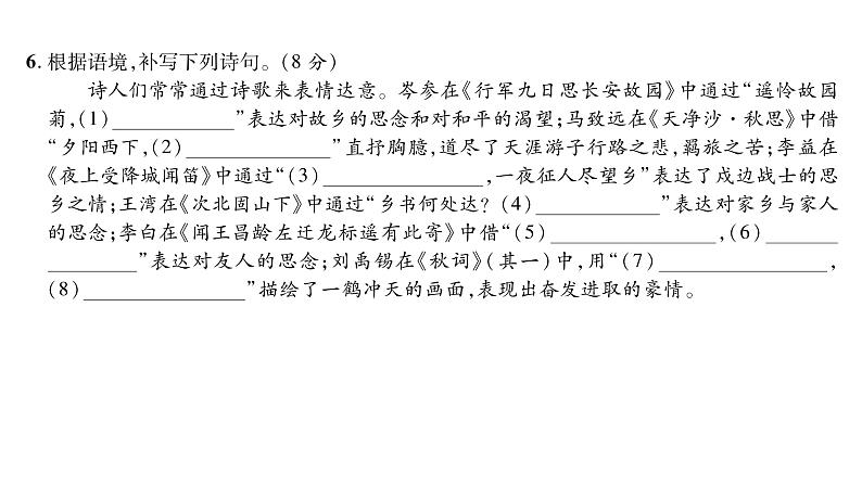 人教版七年级语文上第6单元质量评估课时训练PPT第5页