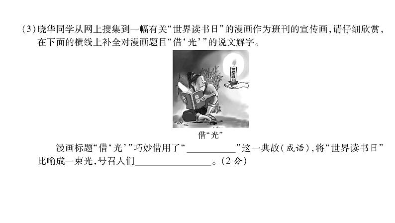 人教版七年级语文上第6单元质量评估课时训练PPT第7页