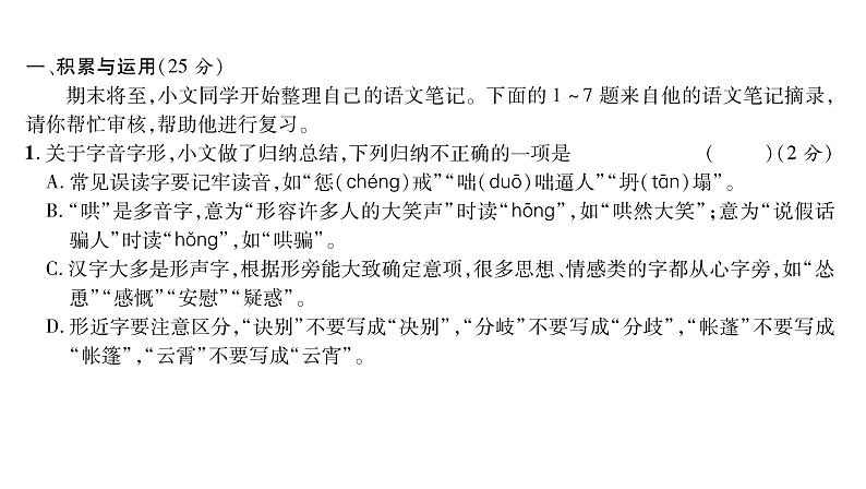 人教版七年级语文上期末质量评估课时训练PPT第2页