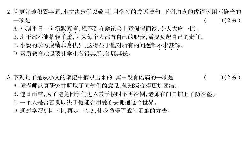 人教版七年级语文上期末质量评估课时训练PPT第3页