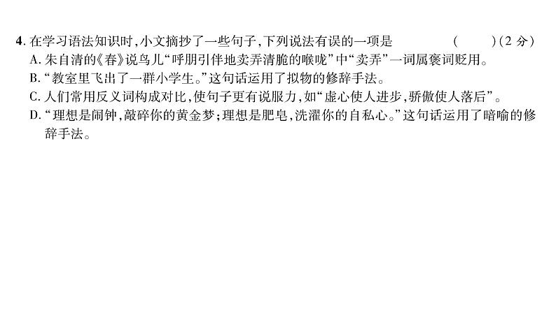 人教版七年级语文上期末质量评估课时训练PPT第4页