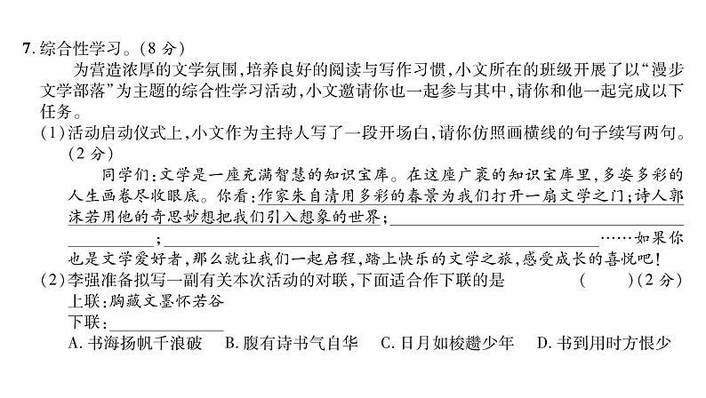 人教版七年级语文上期末质量评估课时训练PPT第7页