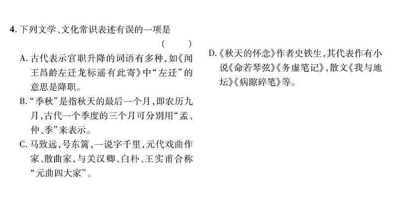 人教版七年级语文上第2单元感悟人间真情5秋天的怀念课时训练PPT第5页