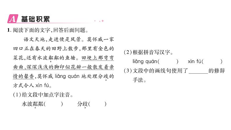 人教版七年级语文上第2单元感悟人间真情6散步课时训练PPT第2页