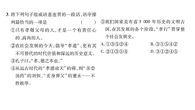 人教版七年级语文上第2单元感悟人间真情6散步课时训练PPT第4页