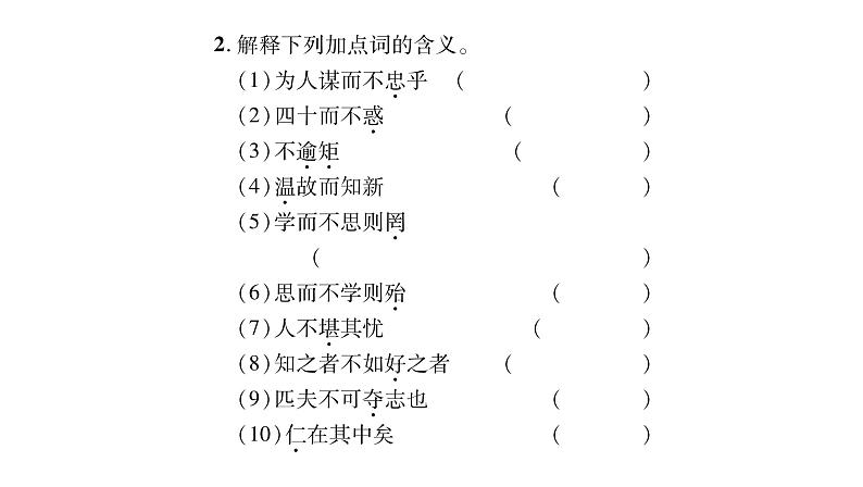 人教版七年级语文上第3单元品味学习生活11《论语》十二章课时训练PPT03