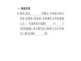 人教版七年級(jí)語(yǔ)文上第3單元品味學(xué)習(xí)生活名著閱讀階段練（3）課時(shí)訓(xùn)練PPT