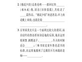 人教版七年級(jí)語(yǔ)文上第3單元品味學(xué)習(xí)生活名著閱讀階段練（3）課時(shí)訓(xùn)練PPT
