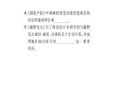 人教版七年级语文上第3单元品味学习生活名著阅读阶段练（3）课时训练PPT