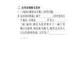 人教版七年级语文上第3单元品味学习生活课外古诗词诵读（1）课时训练PPT